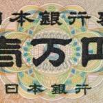 One Yen, Two Yen, Three Yen.. Ten Trillion Yen